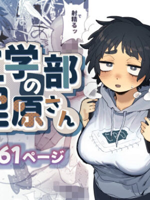 工学部の狸原さん【でんきねこ】