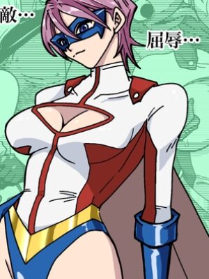 アイアンヒート〜砕け散った鋼の心〜【もりえく】
