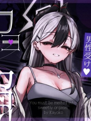 カヨコ沼【さかえてないです。】