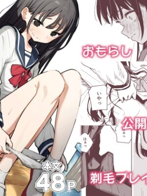 雑用係の役得【とうからち】