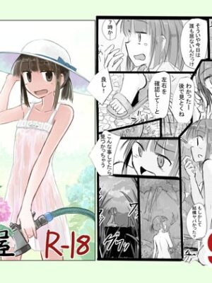 少女と夏の日【ろれろれ屋】