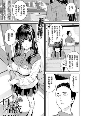 同居する粘液―2体目― 最終話【単話】【DATE】