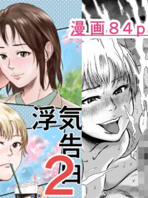 女友達の浮気告白2【デカマツ】