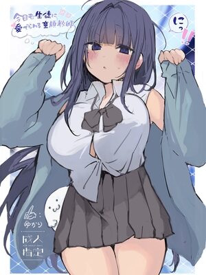 先生と生徒の一部始終。2【うめしそまき】