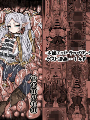 フリーレンとエロトラップダンジョン【せいのまもの】
