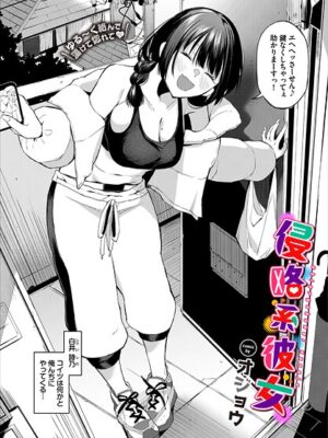 侵略系彼女”/><meta property=