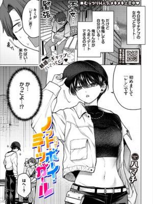 ノット・ボーイ・ミーツ・ガール”/><meta property=