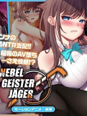 Nebel Geisterjäger 〜 始まりの子羊 モーションアニメ（後編）【どろっぷす！】