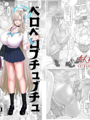 ベロベロブチュブチュ先生当番【ちんちん亭】