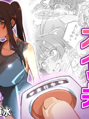 ふたなりスイッチ【水密桃工房】