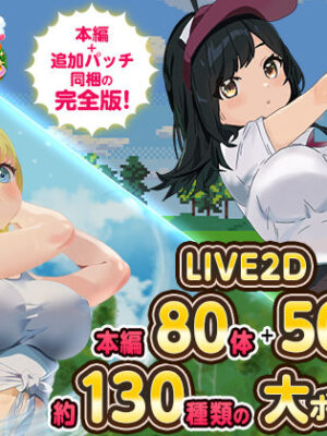 ドピュっとゴルフ伝説〜完全版〜！【たぬきハウス】