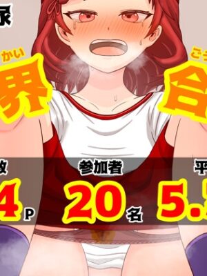 限界合尿【カタロ九】