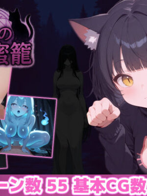 幻境の蜜籠【あいがめ】