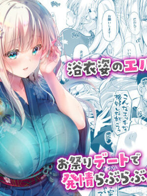 オタサーのエルフ姫5【回遊企画 (鈴井ナルミ)】