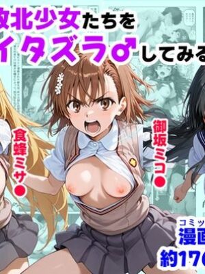 とある敗北少女たちを、治療前にイタズラ♂してみる《後編》【【妹＆制服】大好き商店（byハマダ殿下）】