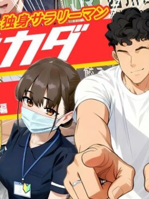 【実話】アラサー独身サラリーマン「オカダ」西●口 ナース編【実話本舗】