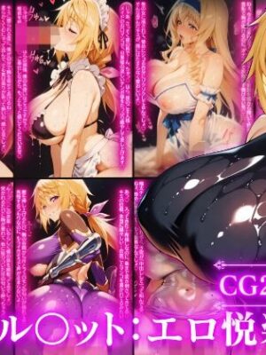 シャルロット・デュ〇アの誘惑と忠誠〜蕩ける絆と堕ちゆく純白、蜜に濡れた失恋の果て〜【Technology Tea Time】