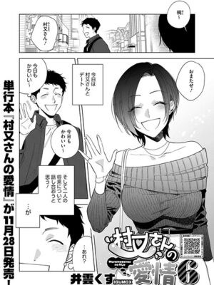 村又さんの愛情 6″/><meta property=