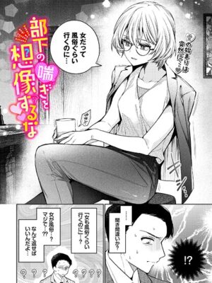 部下の喘ぎを想像するな”/><meta property=