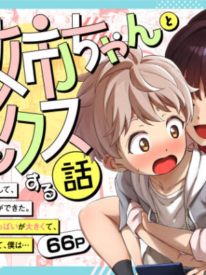 義理のお姉ちゃんとセックスする話【三崎】