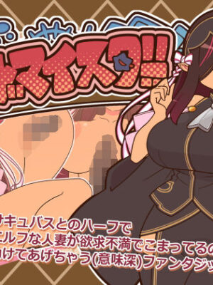 ヒトヅマイスター！【ごーるでんぽっと】