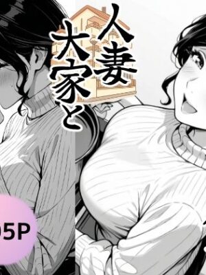 童貞大学生の僕が人妻大家と不倫関係になるまでの話【もみじもみもみ工房】