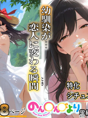 いちゃLOVE特化シチュエーション  のん〇んびより〜蛍編【リンゴスキー】