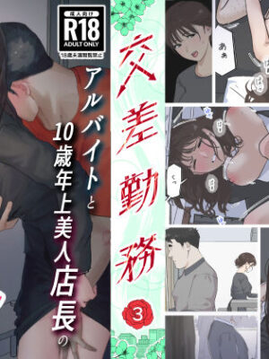 交差勤務  3【崖上社】