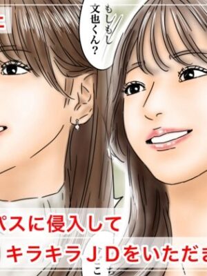 時間停止 キャンパスに侵入してキラキラJDをいただきます♪【フルイスエミ】