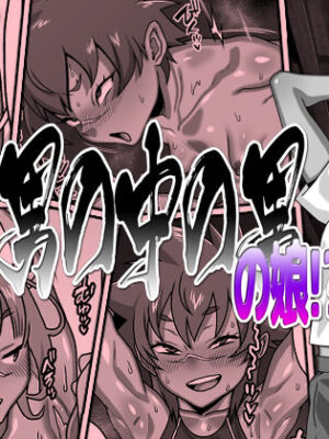 男の中の男の娘！？【カルパッチョ】