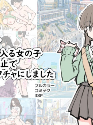 渋谷で視界に入る女の子時間停止でメチャクチャにしました【川洲出版】