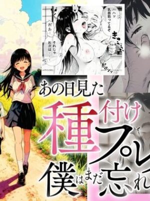 【僕のNTR夏休み】あの日見た種付けプレスを僕はまだ忘れられない【種付け出版】