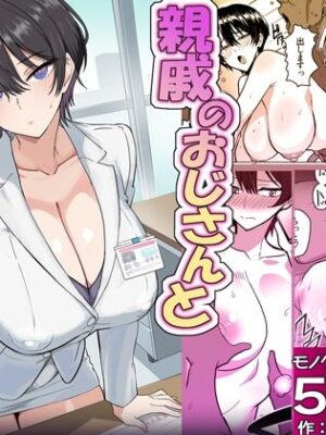 僕の女上司が今度、親戚のおじさんと妊活するそうです【おいしこ】