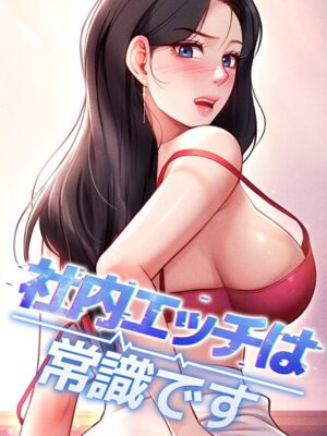 社内エッチは常識です【DR sang e jun eolkki】