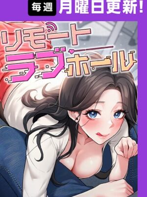 リモートラブホール【完全版】【だるま Kestrel orc HARU】