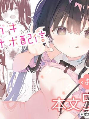 TSメ○ガキオナサポ配信【ココアホリック】