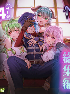 追放テイマーのNTR復讐譚【総集編】【聖華快楽書店】