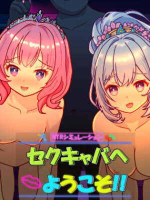 セクキャバへようこそ！！【毛ガニ研究室】