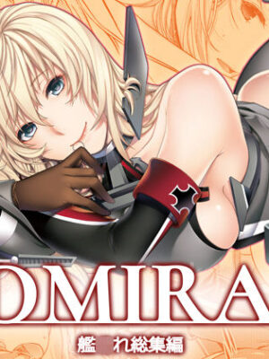 ADMIRAL！総集編Eins【HMA】