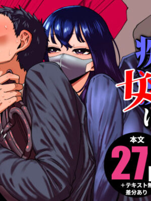 毎朝通勤電車で痴女に狙われています。【田貸魔】