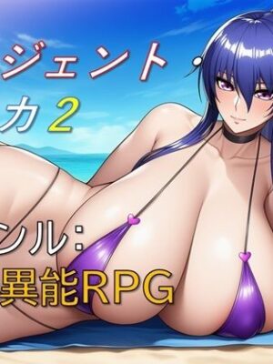 エージェント・リンカ2【ギンユウシジン】