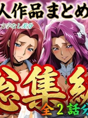 はらませてよ 文字あり作品総集編2【2作品収録】【はらませてよ】