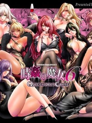 時姦の魔女6 -Queendom Come-【looseの同人漫画研究所】