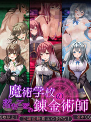 魔術学校の落ちこぼれ錬金術師【腰の火】