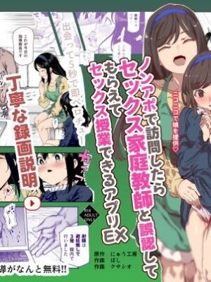 ノンアポで訪問したらセックス家庭教師と誤認してもらえてセックス授業できるアプリEX【にゅう工房】