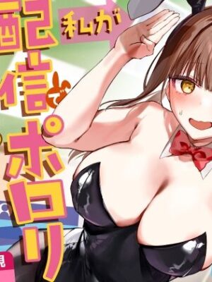 私が配信でポロリしちゃうってウソですよね！？【P＆I】