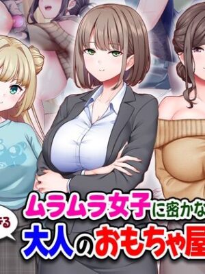 ムラムラ女子に密かなブーム！行列のできる大人のおもちゃ屋さん【Tiramisu】