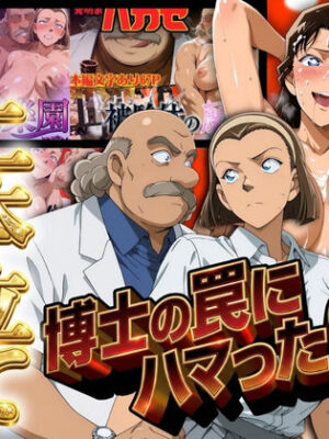 発明家ハカセシリーズ二本立て 博士の罠にハマった2人【ぽちぽち】