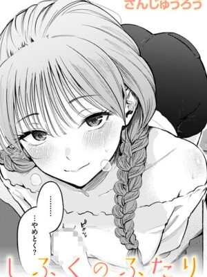 しふくのふたり”/><meta property=