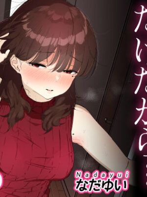 おしりの穴でだけだから…【なだゆい】